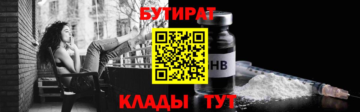 Владикавказ  БУТИРАТ BDO 33%  Вход с VPN 