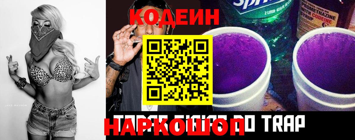 Владикавказ  Кодеин Purple Drank  Вход с VPN 