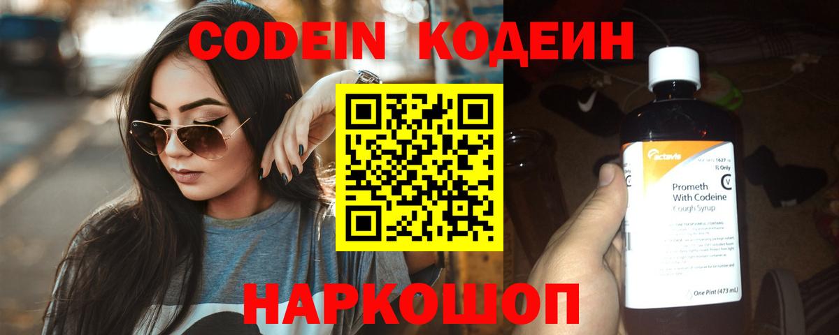 Кодеин напиток Lean (лин) Владикавказ