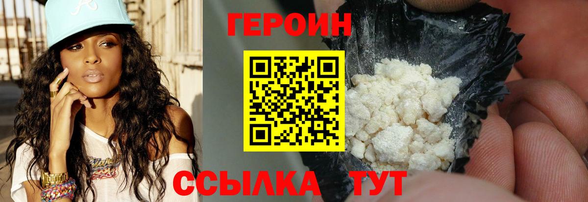 ГЕРОИН Heroin Владикавказ